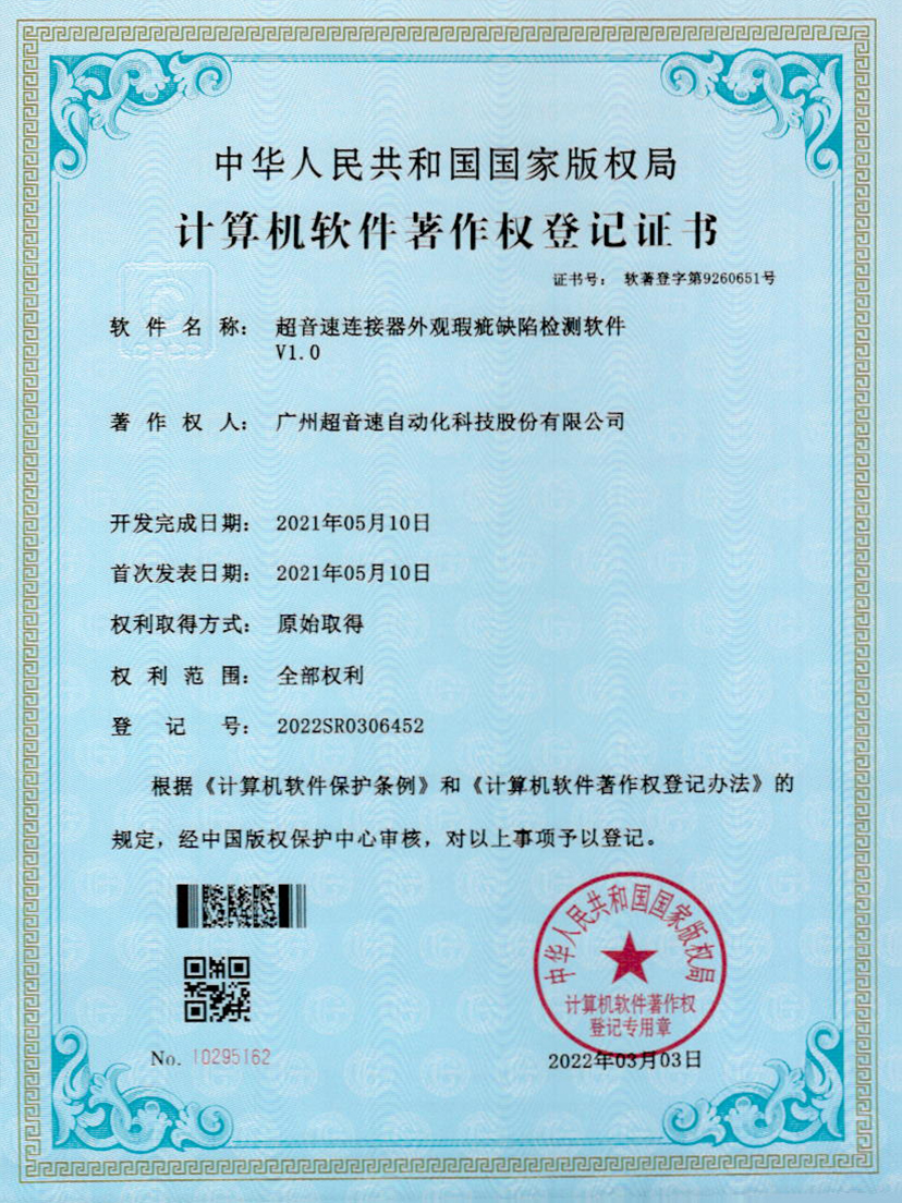 27-ga黄金甲官方网站连接器外观瑕疵缺陷检测软件V1.0